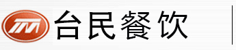 深圳市臺民餐飲設備有限公司